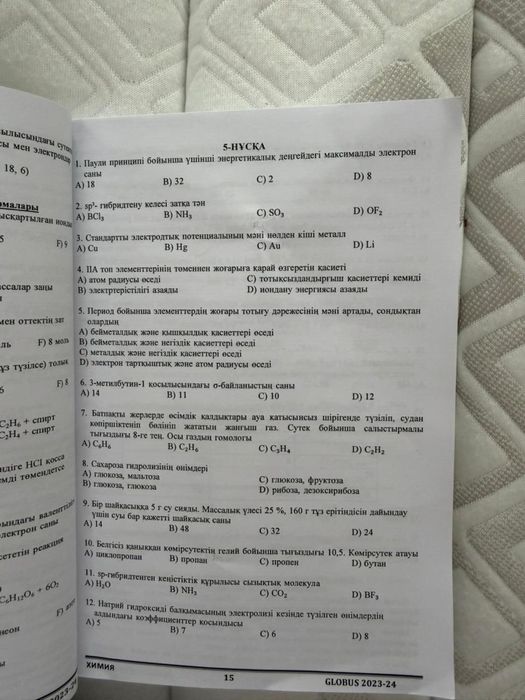 Химия тест нұсқалары бар кітапша ҰБТ 2026