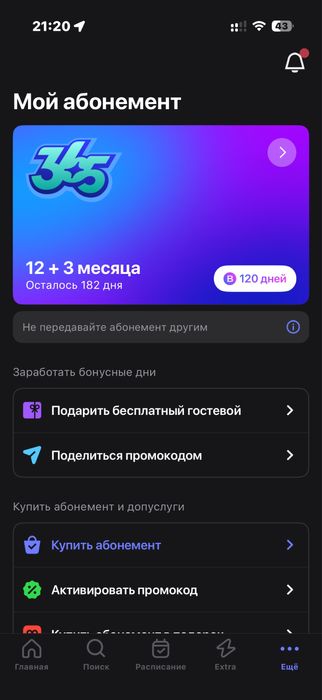 Абонимент 1Fit.