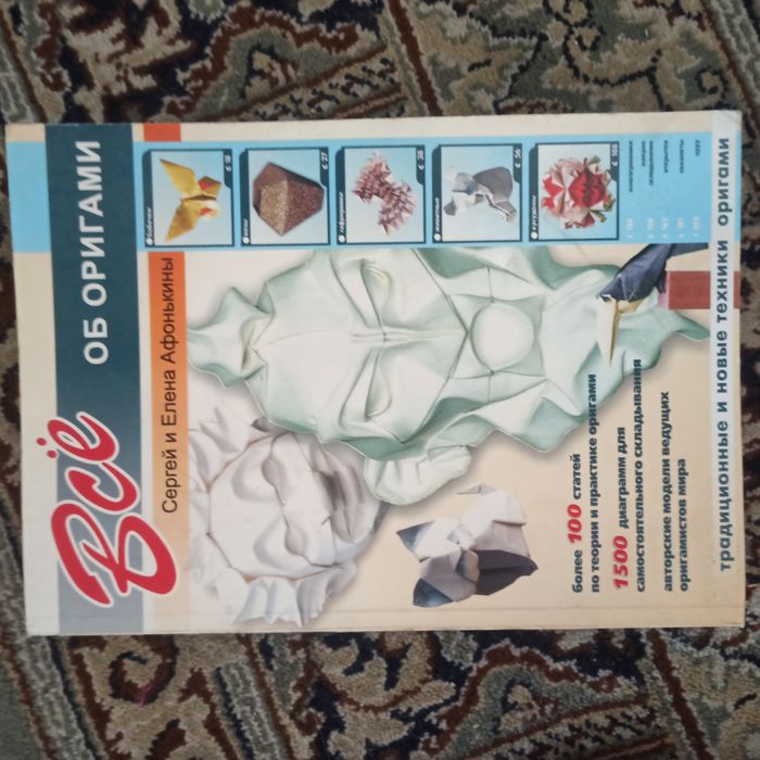 Книга все об оригами