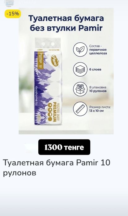 Бумажные салфетки