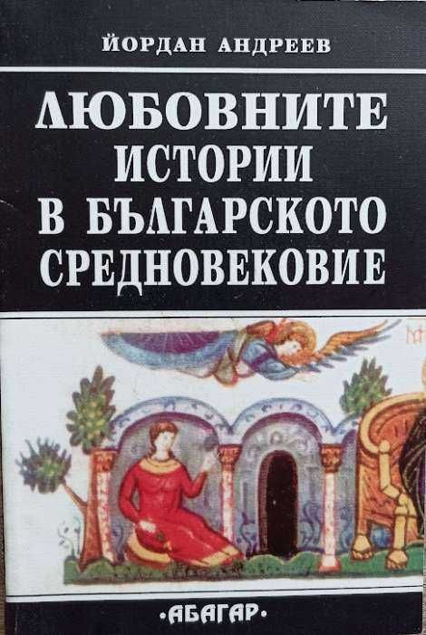 ИСТОРИЯ Биографии Факти - Много исторически книги