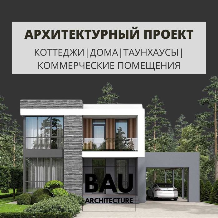 Эскизный проект дома архитектор проектировщик