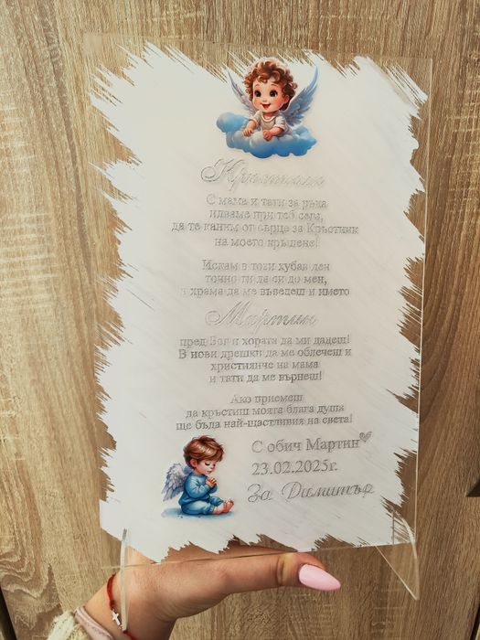 Стъклена покана от плексиглас с огледален текст