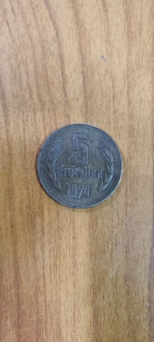 *Монети*Различни*