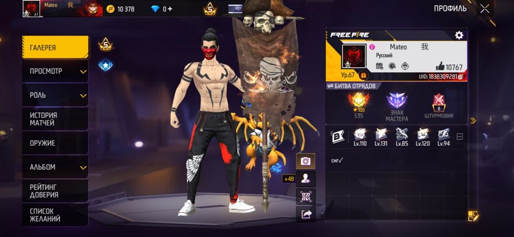 Free Fire акауынт