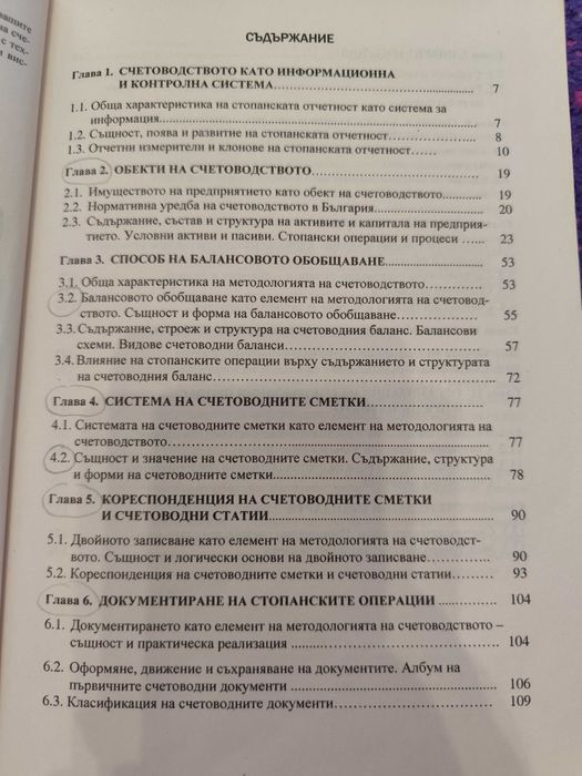 Учебник по основи на счетоводството