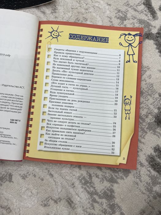 Книга для девочек