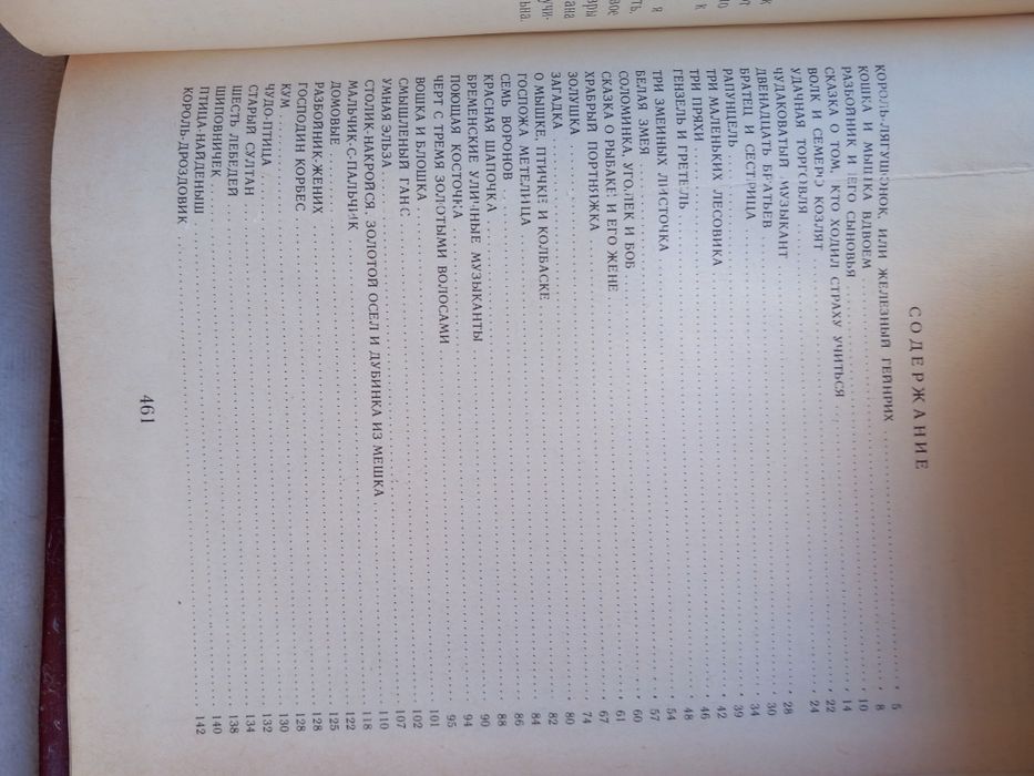 Братья Гримм Сказки