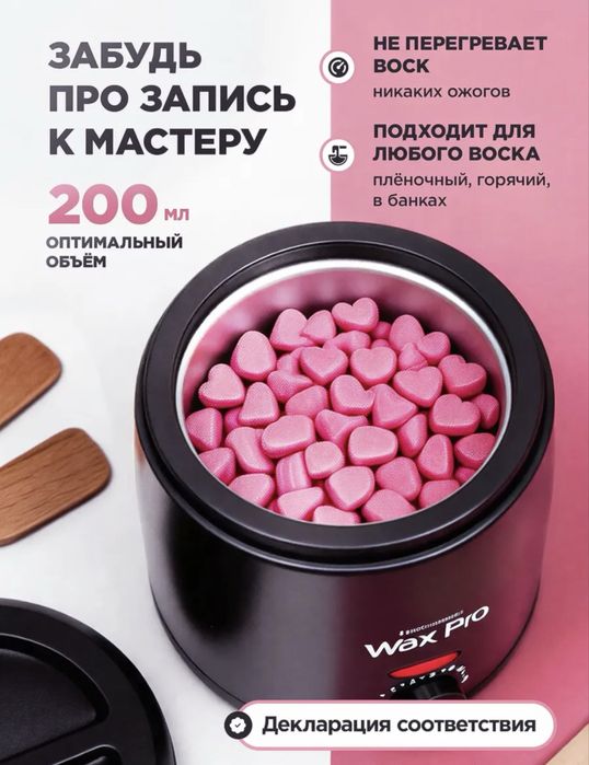 Воскоплав маленький