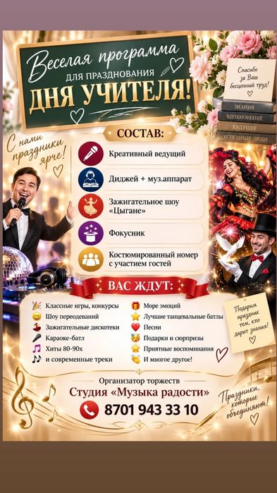 День учителя - проводим праздник