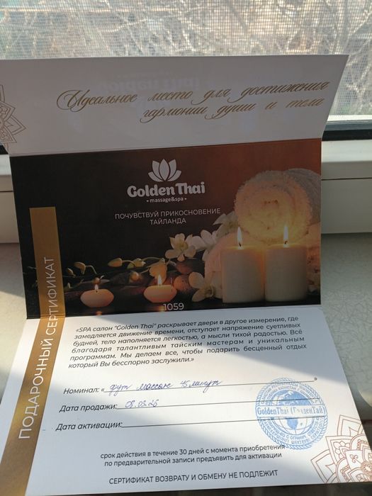 Подарочный сертефикат