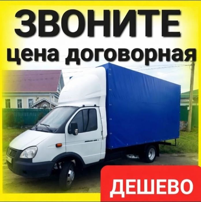 Недорого ГАЗЕЛЬ-Next и грузчики