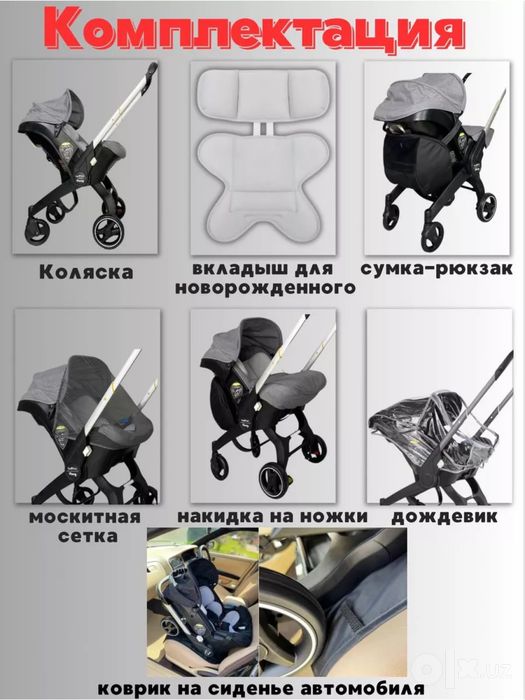 Коляска автокресло