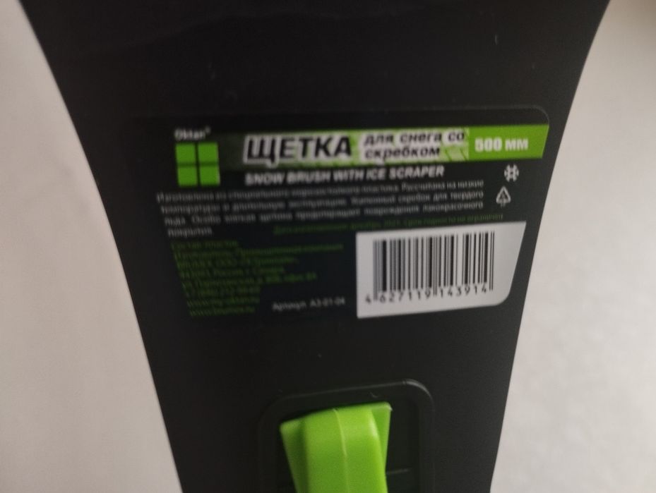 Щётка для снега со скребком