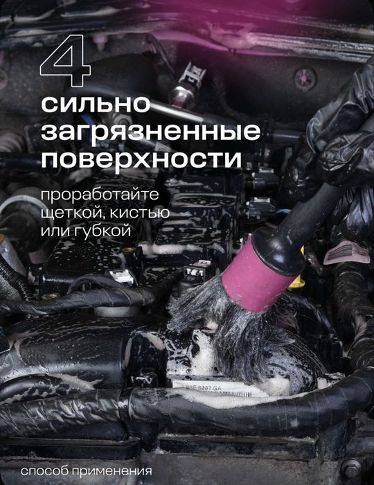 Очиститель двигателя автомобиля GRASS Motor Cleaner