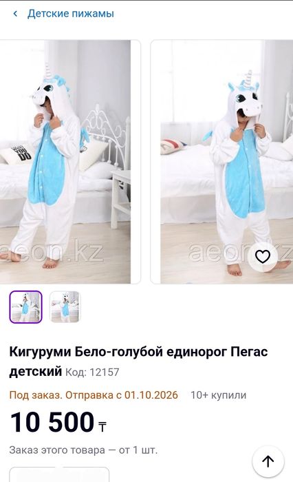 Кигуруми детский костюм единорог Пегас