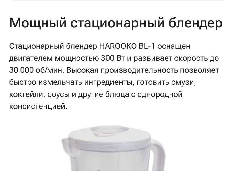 Блендер Harooko bl-1