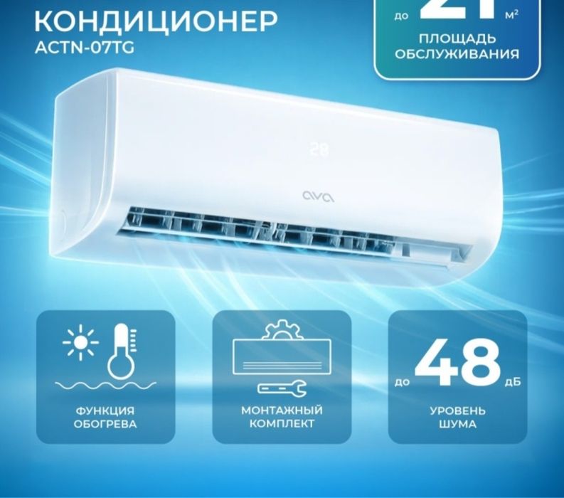 Кондиционер новый