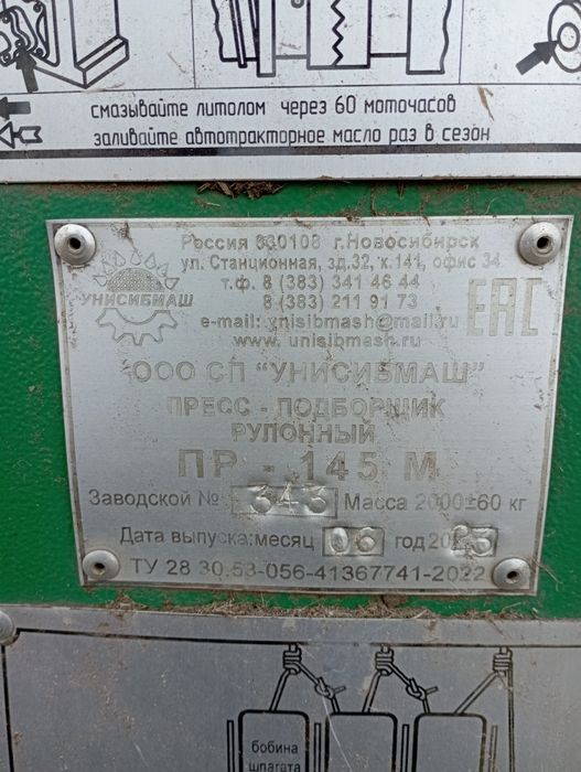 Пресподборщик пр145