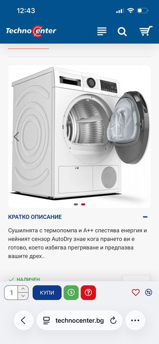 Сушилня Bosch с ТЕРМОПОМПА серия 6 нова!