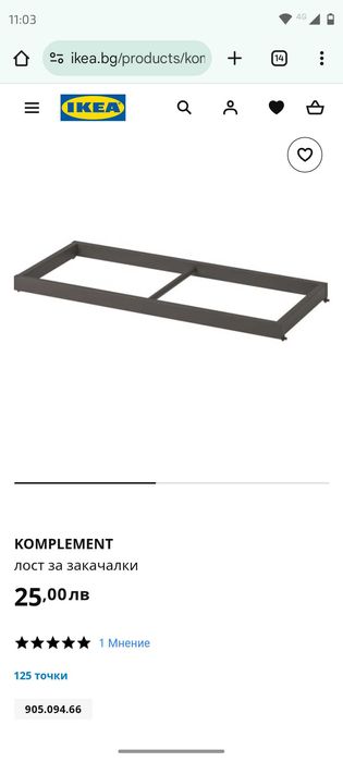 Лостове за закачалки Ikea Komplement
