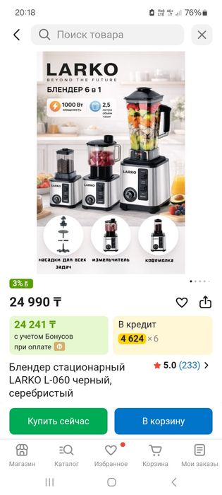 Ларко блэндэр 6в1