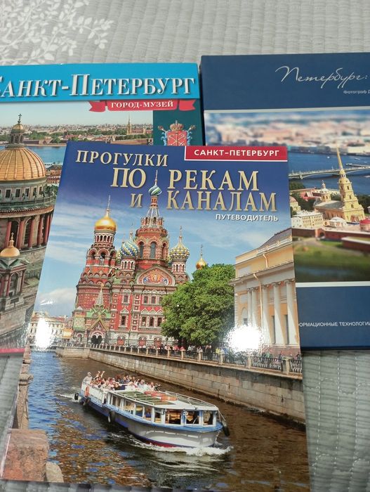 Книги альбомы про Санкт Петербург