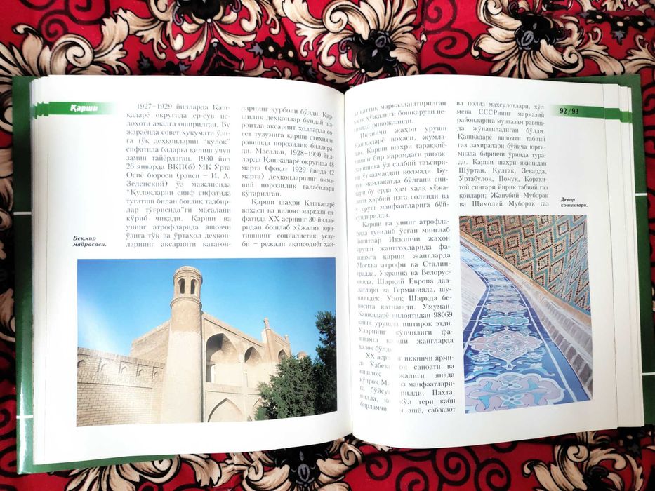Китоб - альбом Карши. Узбек тилида