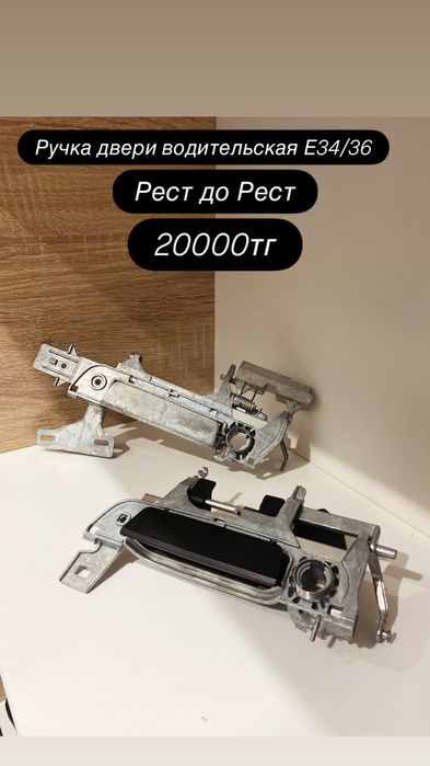 Ручка наружная левая бмв Е34