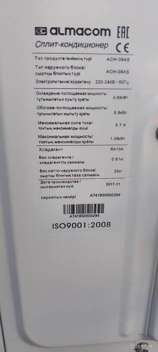 Кондиционер Алмаком 9