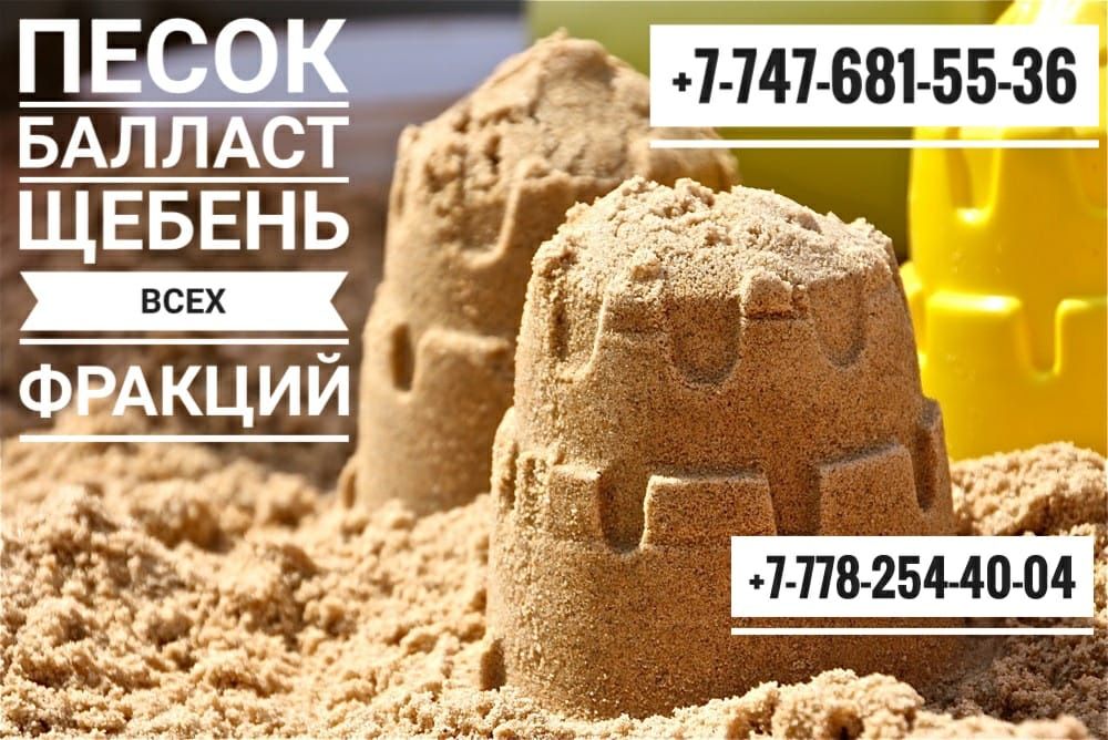 Песок Балласт Щебень Уголь