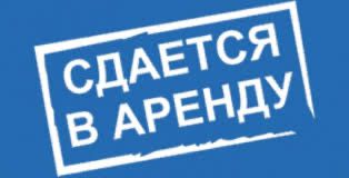 Аренда дома 4 комнатного
