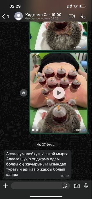 Хиджама и шертпе в городе Алматы