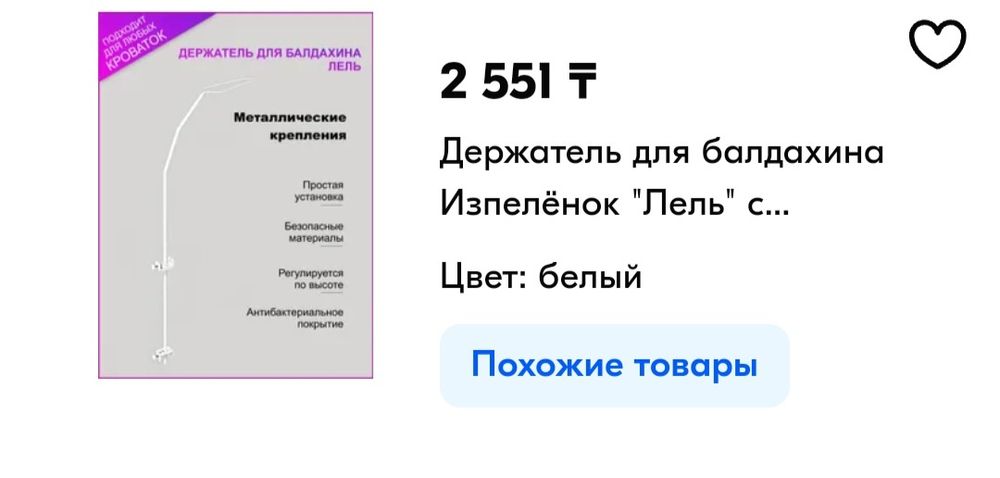 Балдахин и держатель балдахина