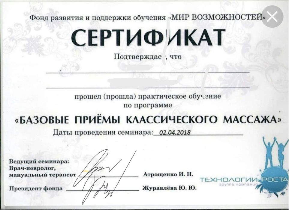 Массаж профессиональный курсы