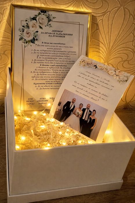 Покана и договор за кумове