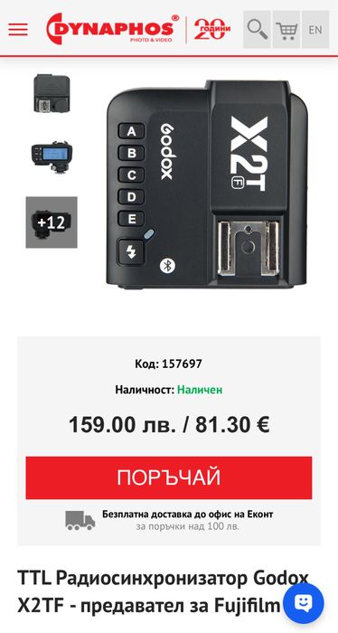 TTL Радиосинхронизатор Godox за Fujifilm в гаранция