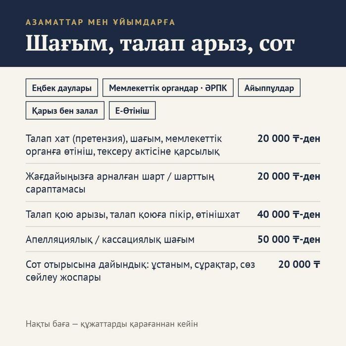 Юридические услуги