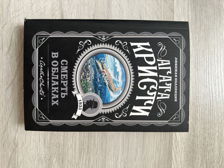 Продаются книги Агаты Кристи