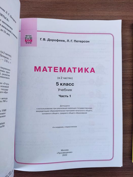 Учебники Петерсон 5 класс