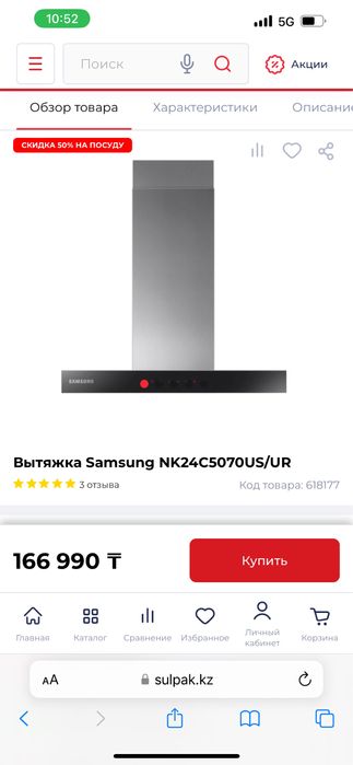 Кухонная вытяжка