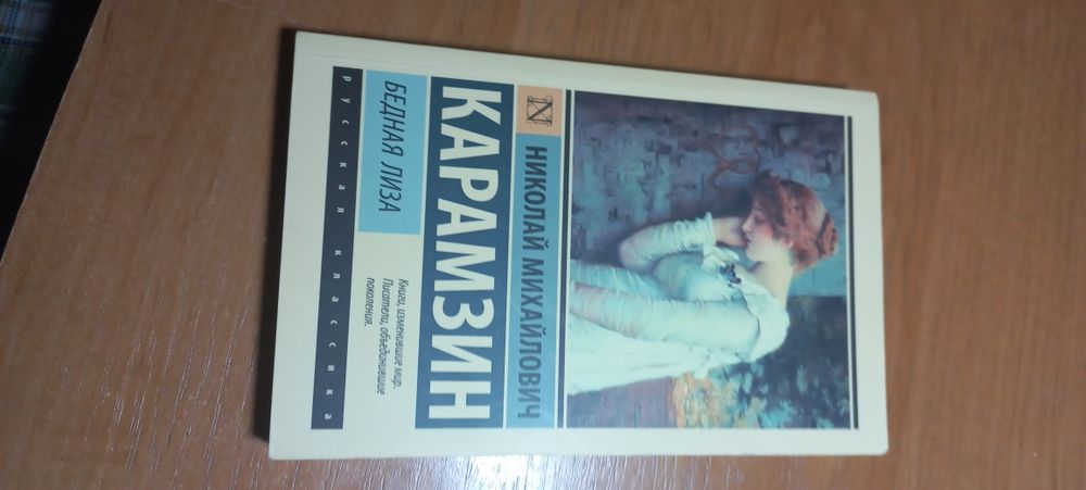 Н.М. Карамзин сборник повестей