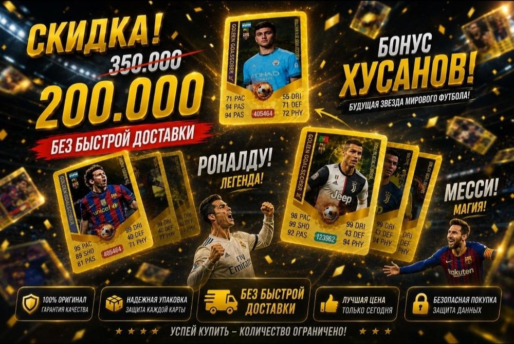 КАРТОЧКИ Роналдо Месси