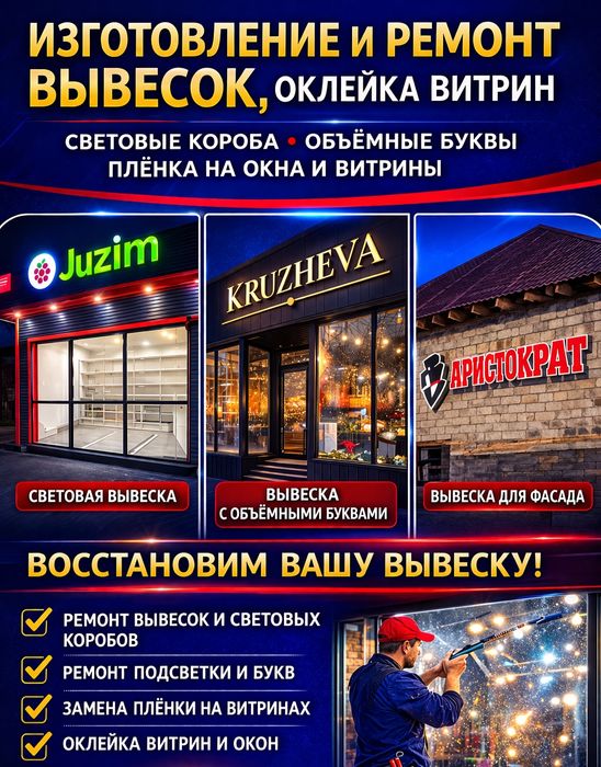 Изготовление и восстановлением световых коробов