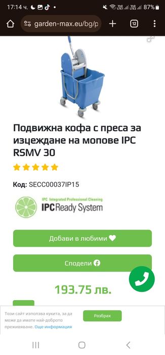 проф. кофи за почистване 60 лв