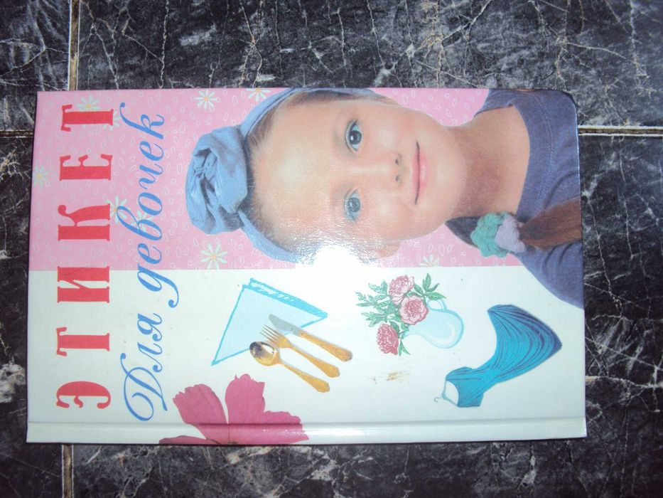 Настольные книги для девочек.