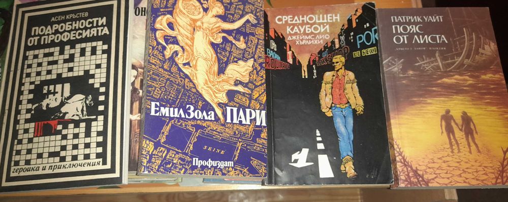 Продавам стари книги.