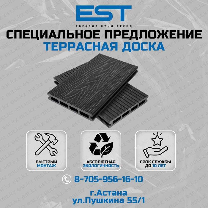 Террасная доска Астана; купить террасную доска Астана; Доска