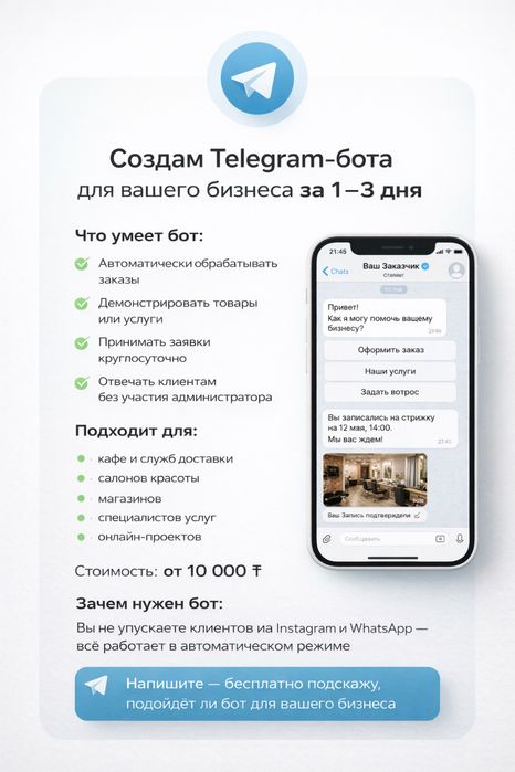 Telegram бот под ваш