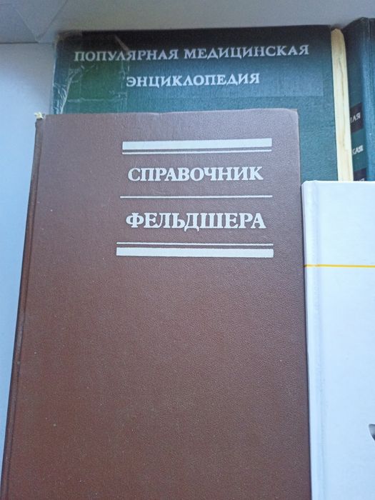 Медицинские книги